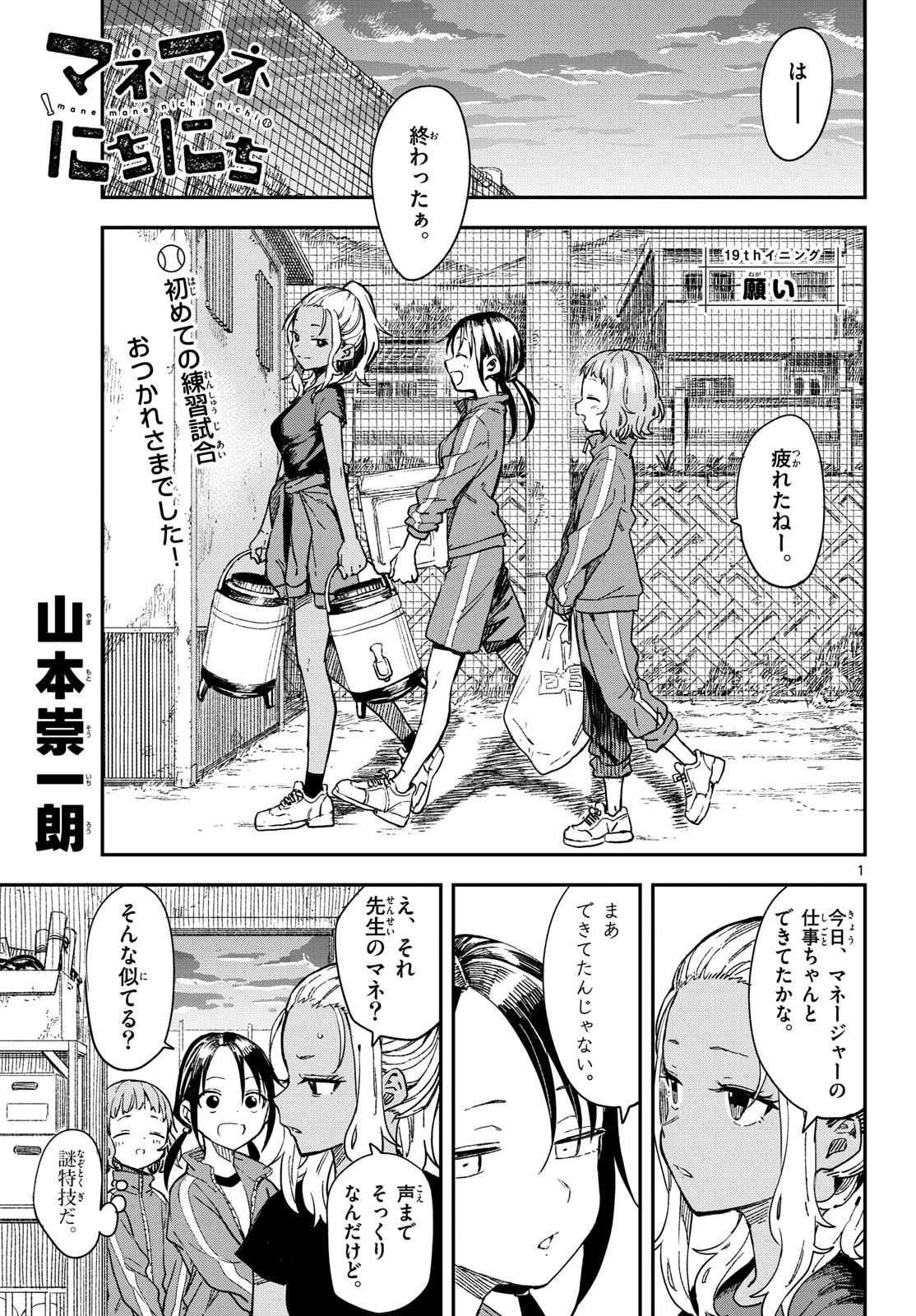 マネマネにちにち Chap 19 - Next Chap 20