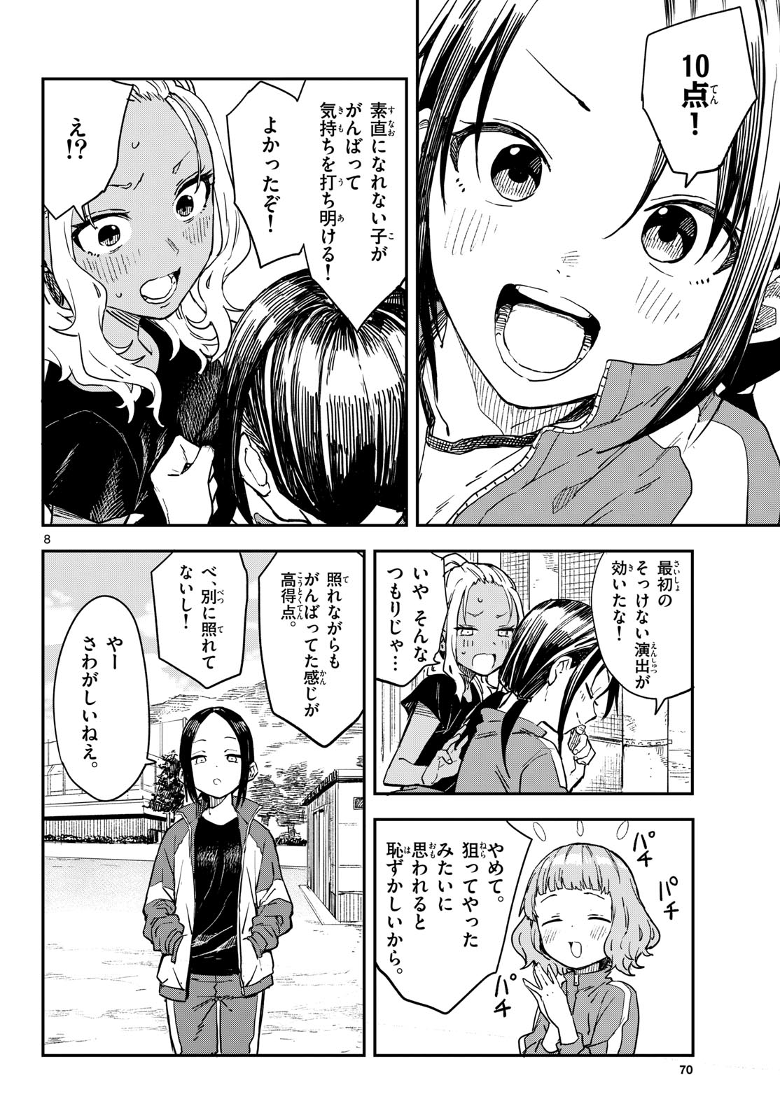 マネマネにちにち Chap 14 - Next Chap 15