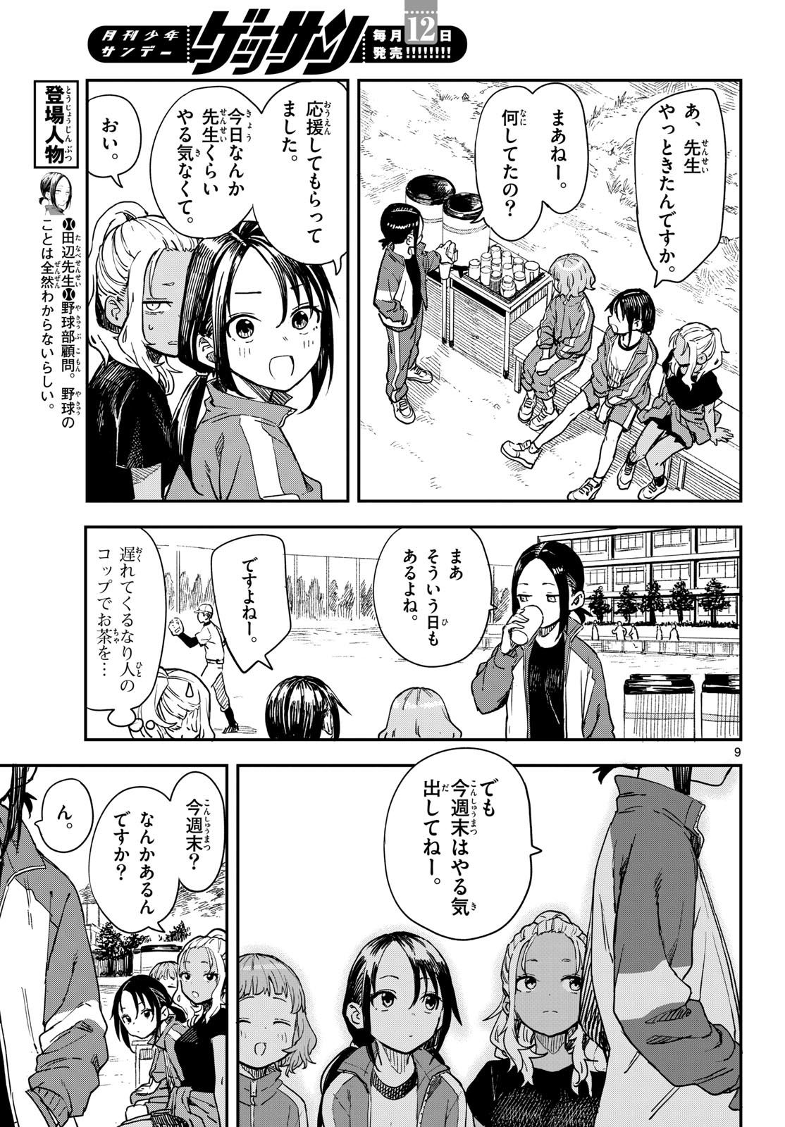 マネマネにちにち Chap 14 - Next Chap 15
