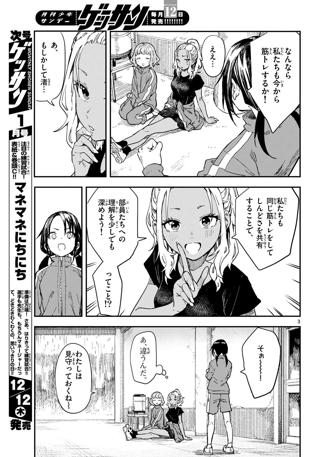 マネマネにちにち Chap 15 - Next Chap 16