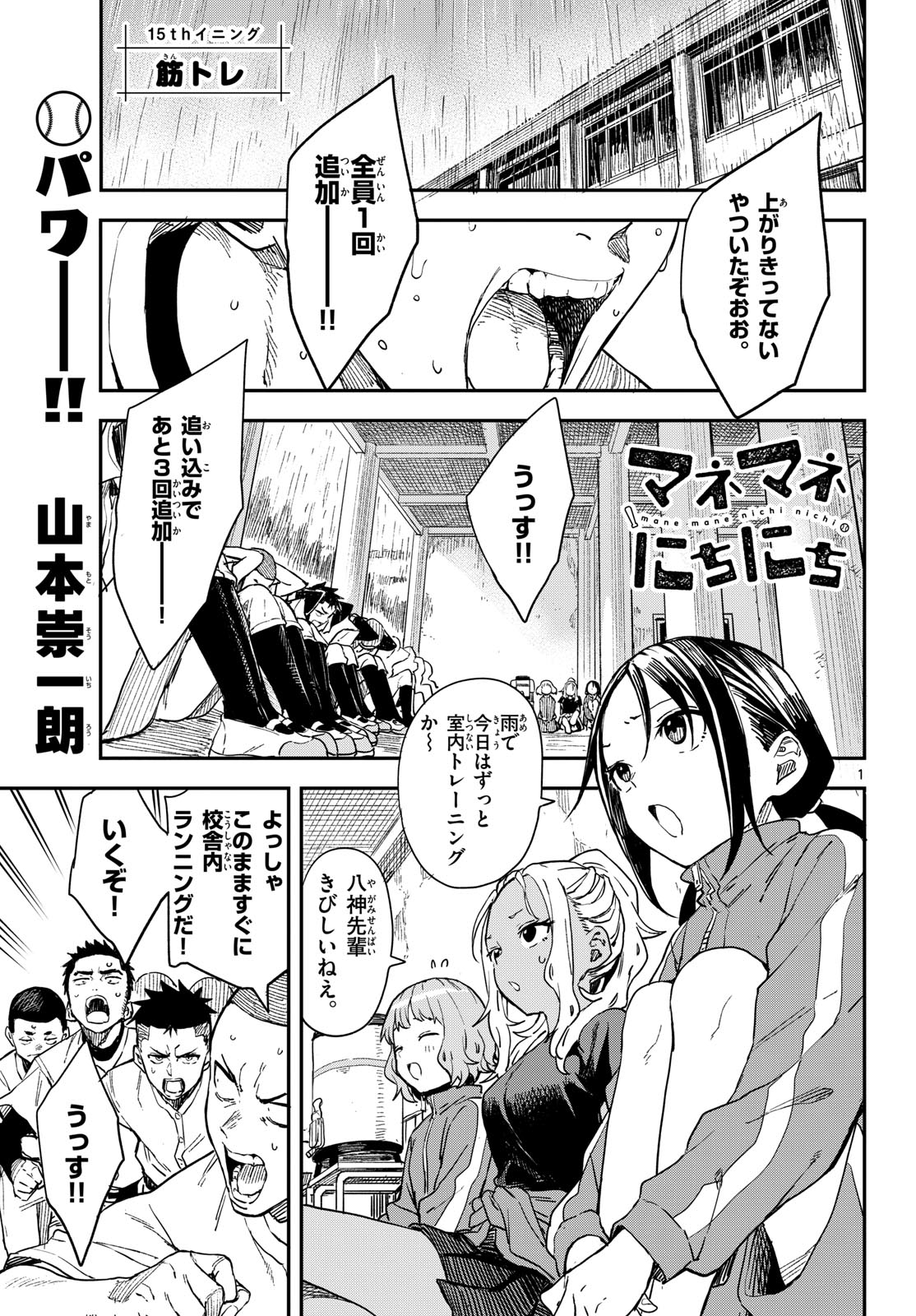 マネマネにちにち Chap 16 - Next Chap 17
