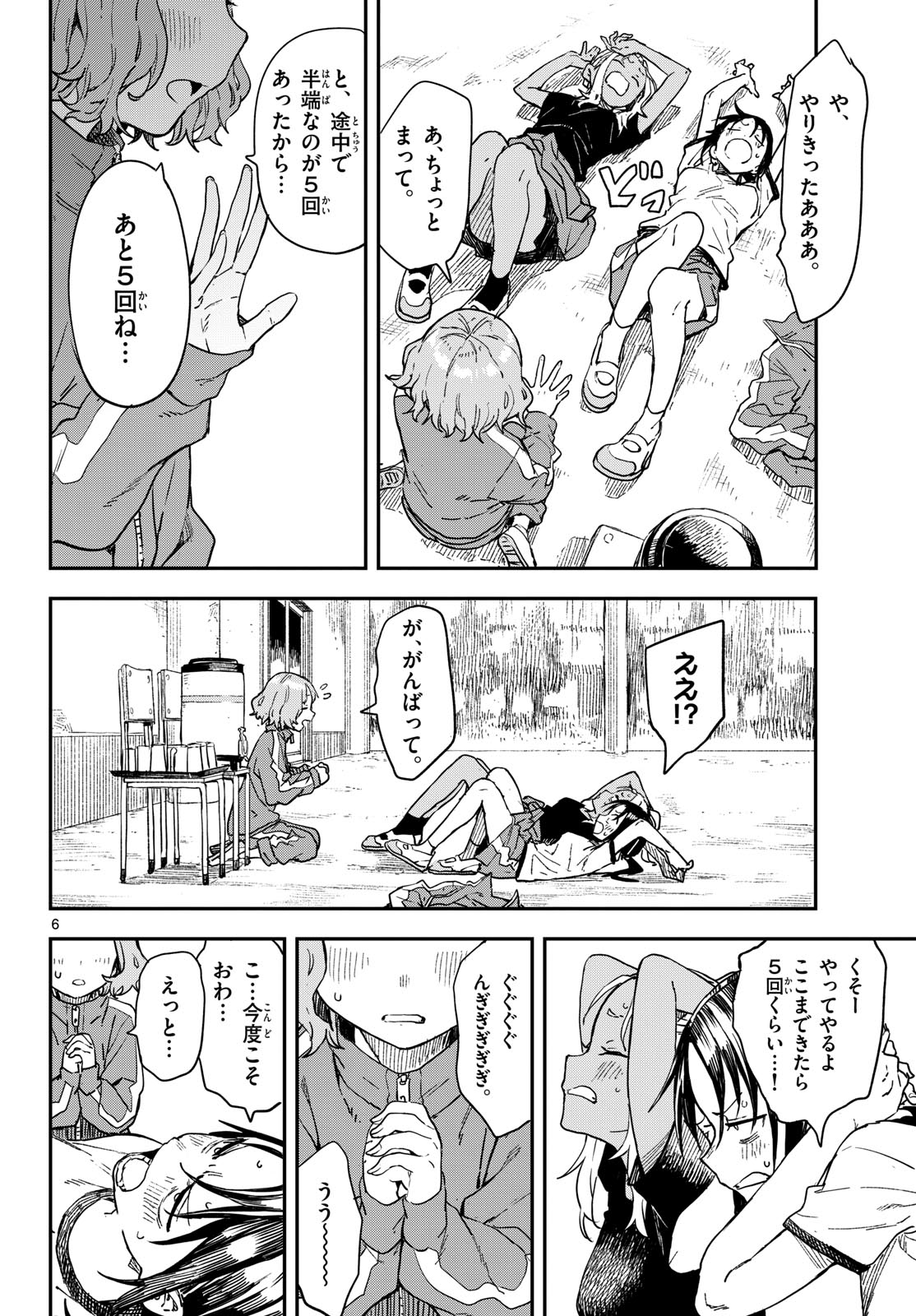 マネマネにちにち Chap 16 - Next Chap 17