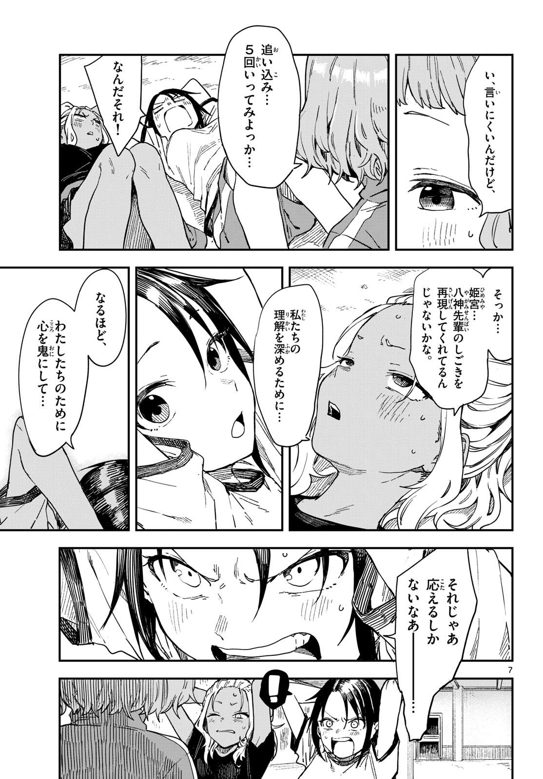 マネマネにちにち Chap 16 - Next Chap 17