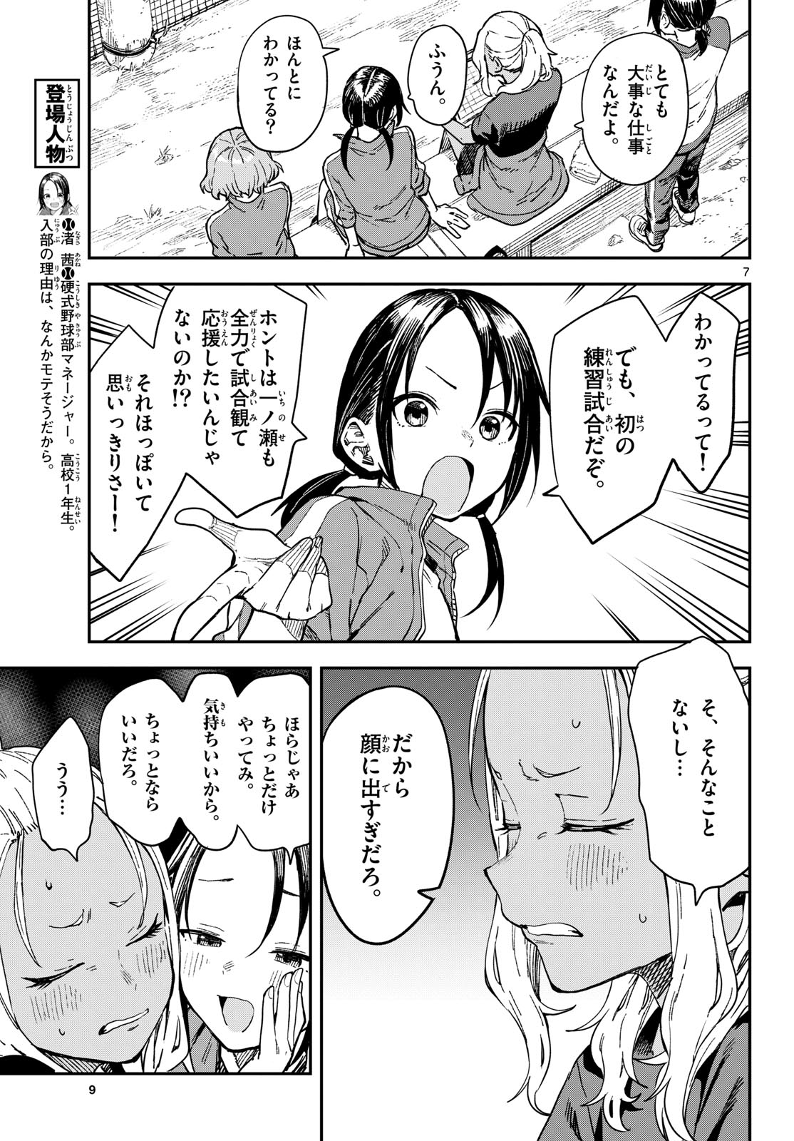 マネマネにちにち Chap 17 - Next Chap 18