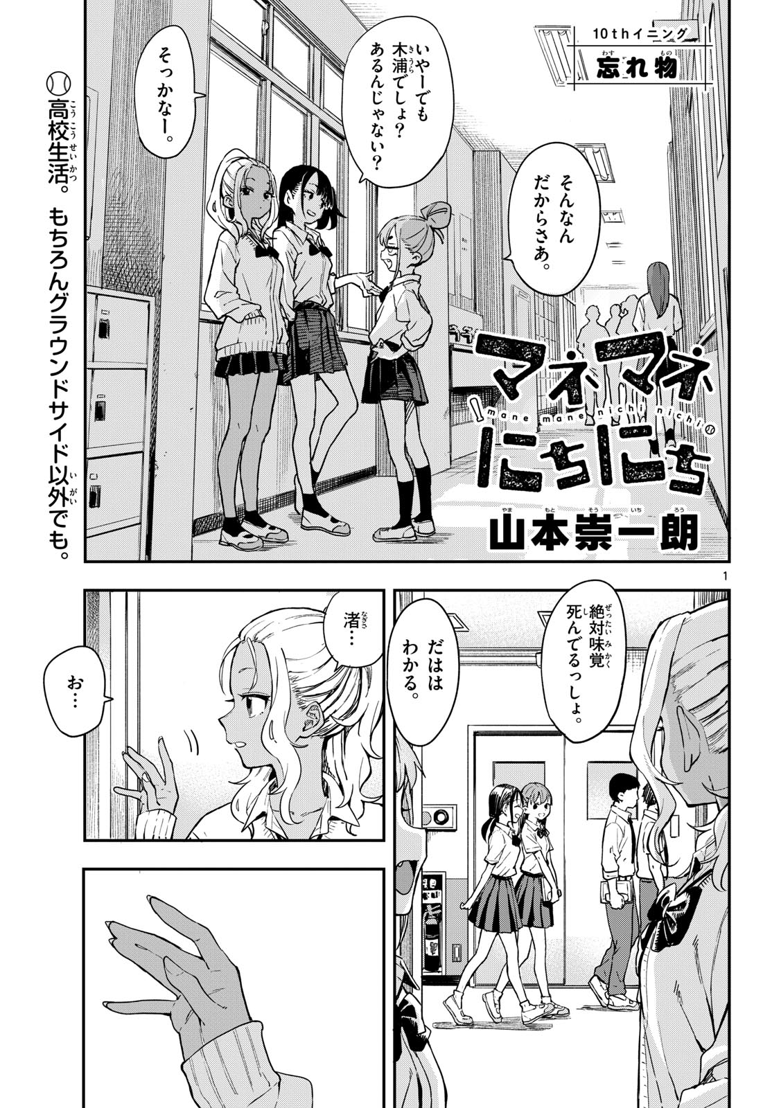 マネマネにちにち Chap 10 - Next Chap 11