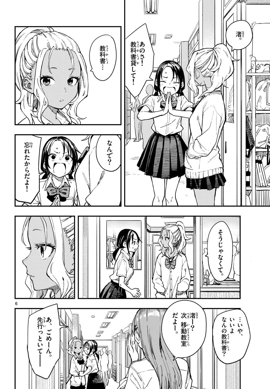マネマネにちにち Chap 10 - Next Chap 11