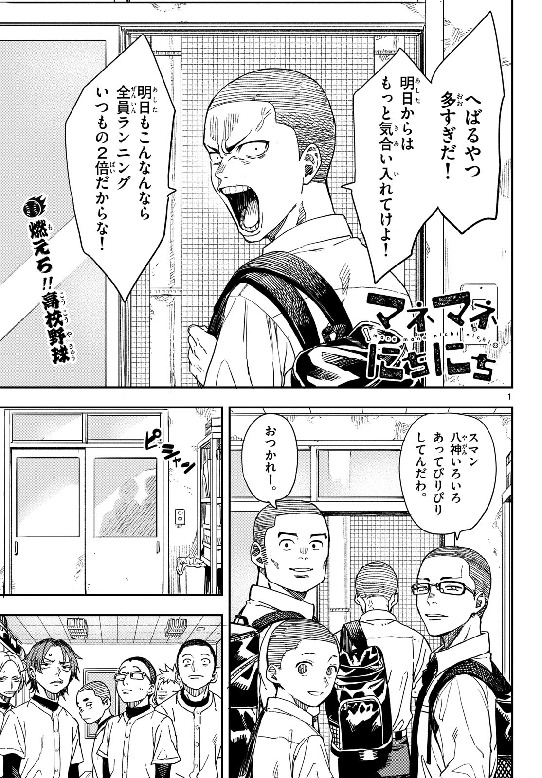 マネマネにちにち Chap 11 - Next Chap 12