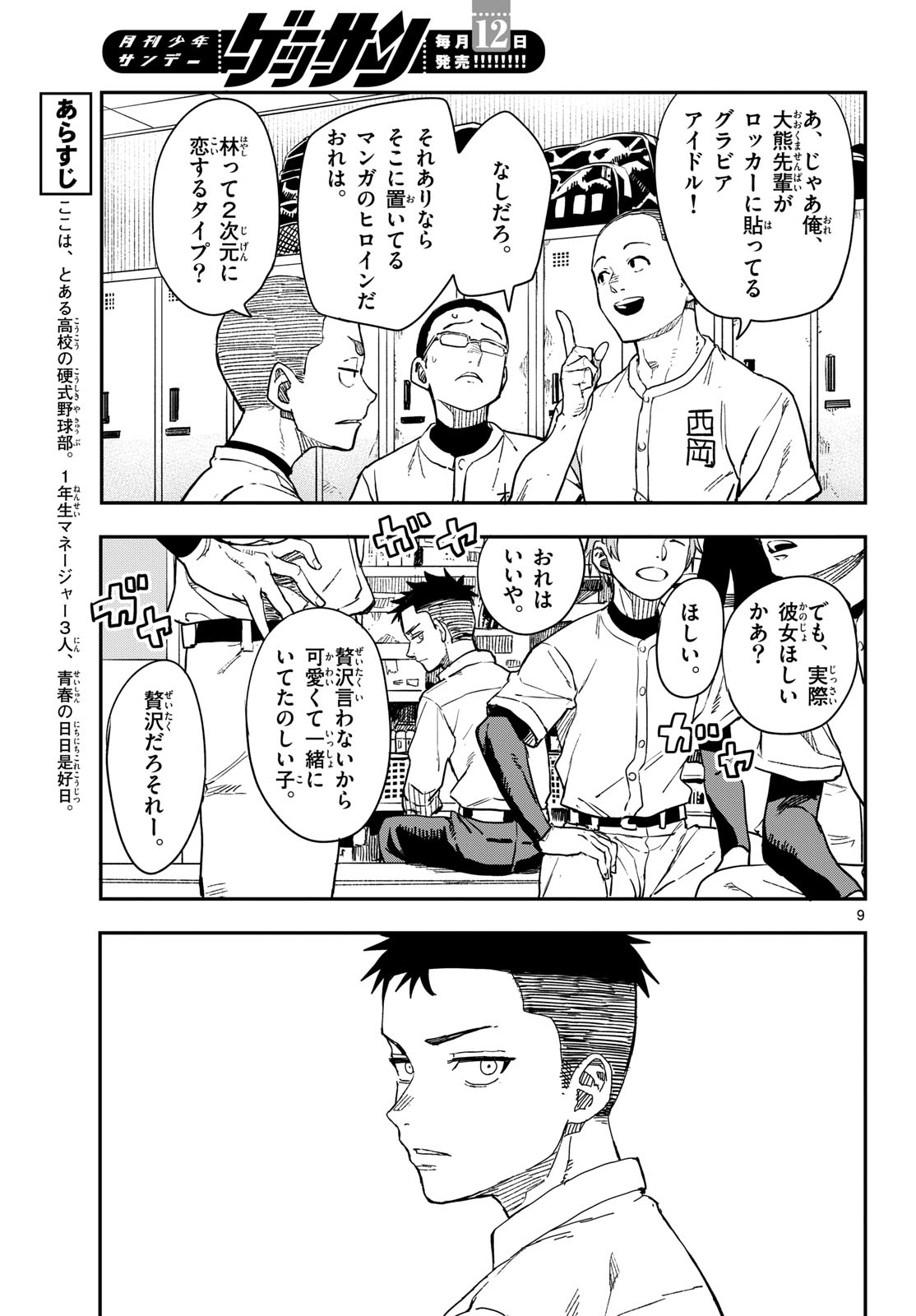 マネマネにちにち Chap 11 - Next Chap 12