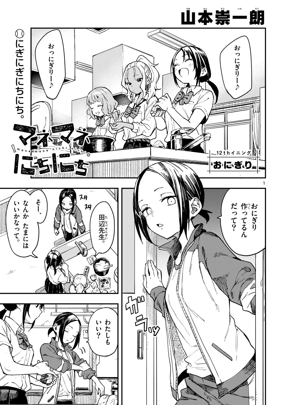 マネマネにちにち Chap 12 - Next Chap 13