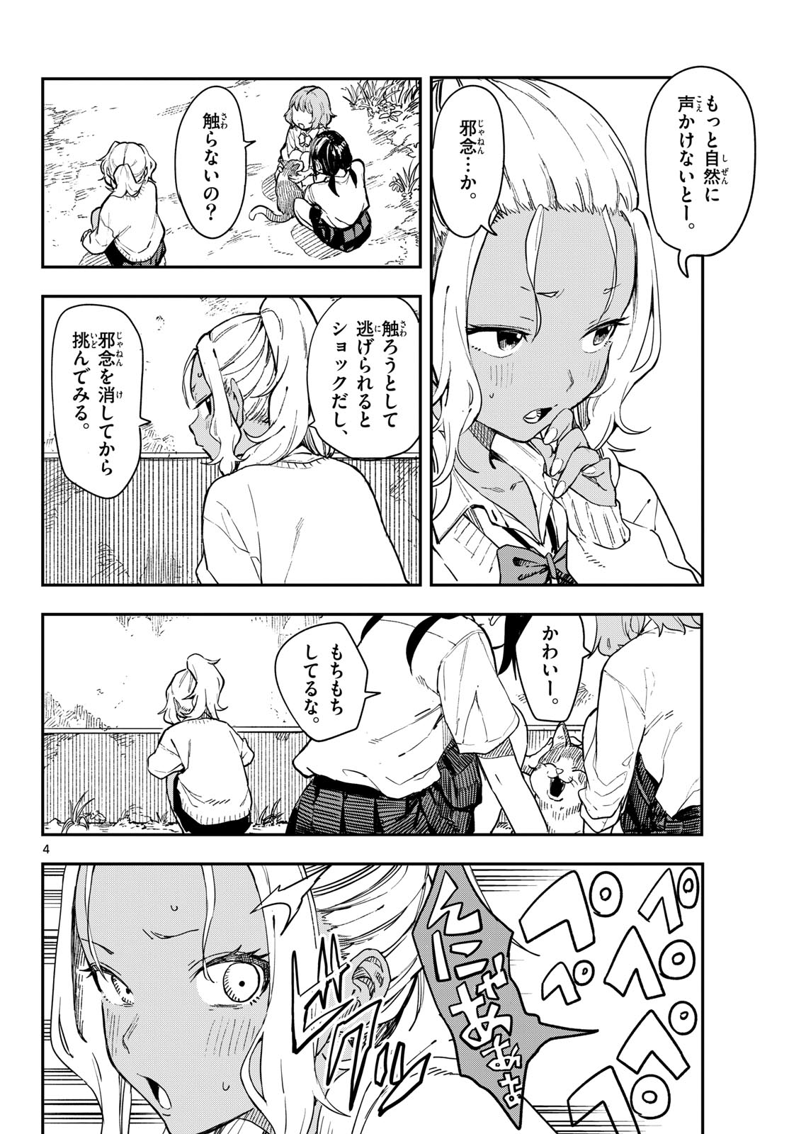 マネマネにちにち Chap 13 - Next Chap 14