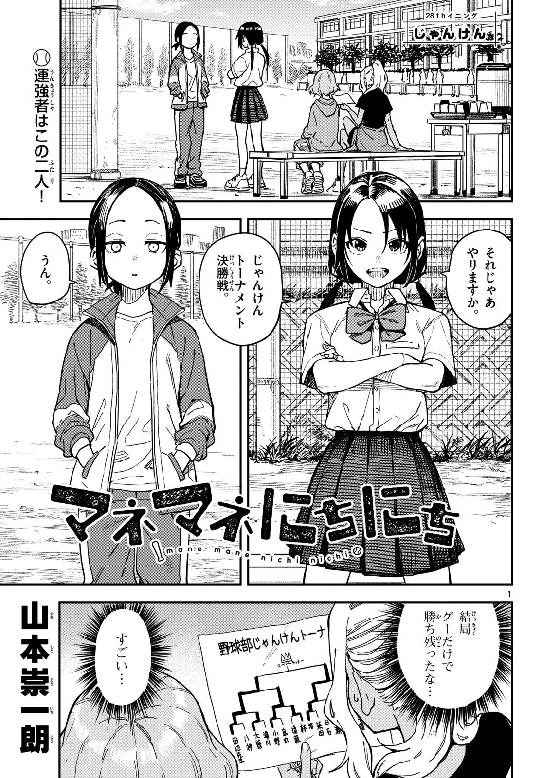 マネマネにちにち Chap 28 - Next Chap 29