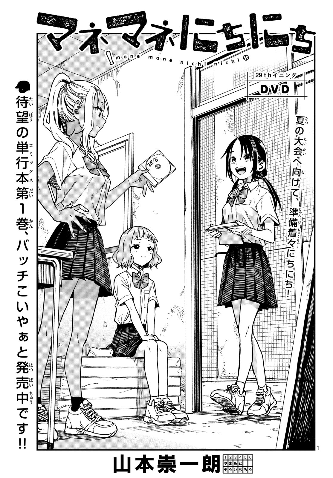 マネマネにちにち Chap 29 - Next Chap 30