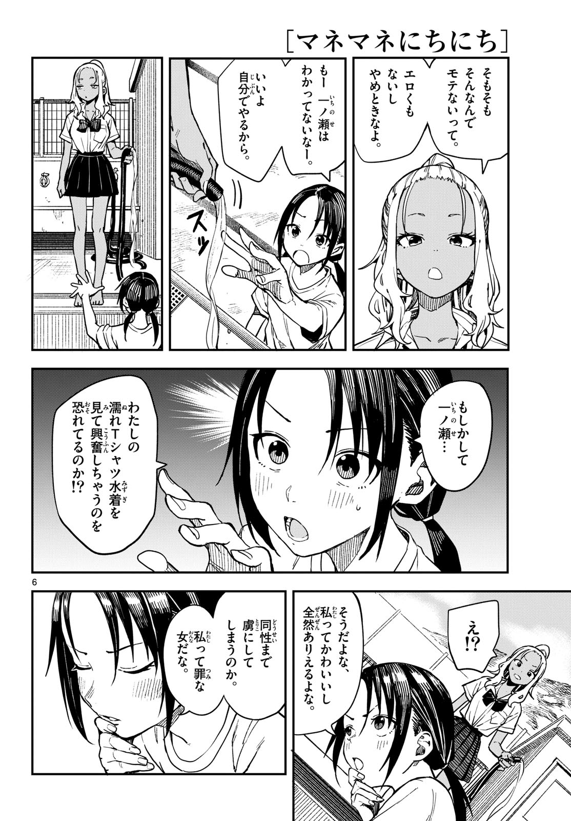 マネマネにちにち Chap 24 - Next Chap 25