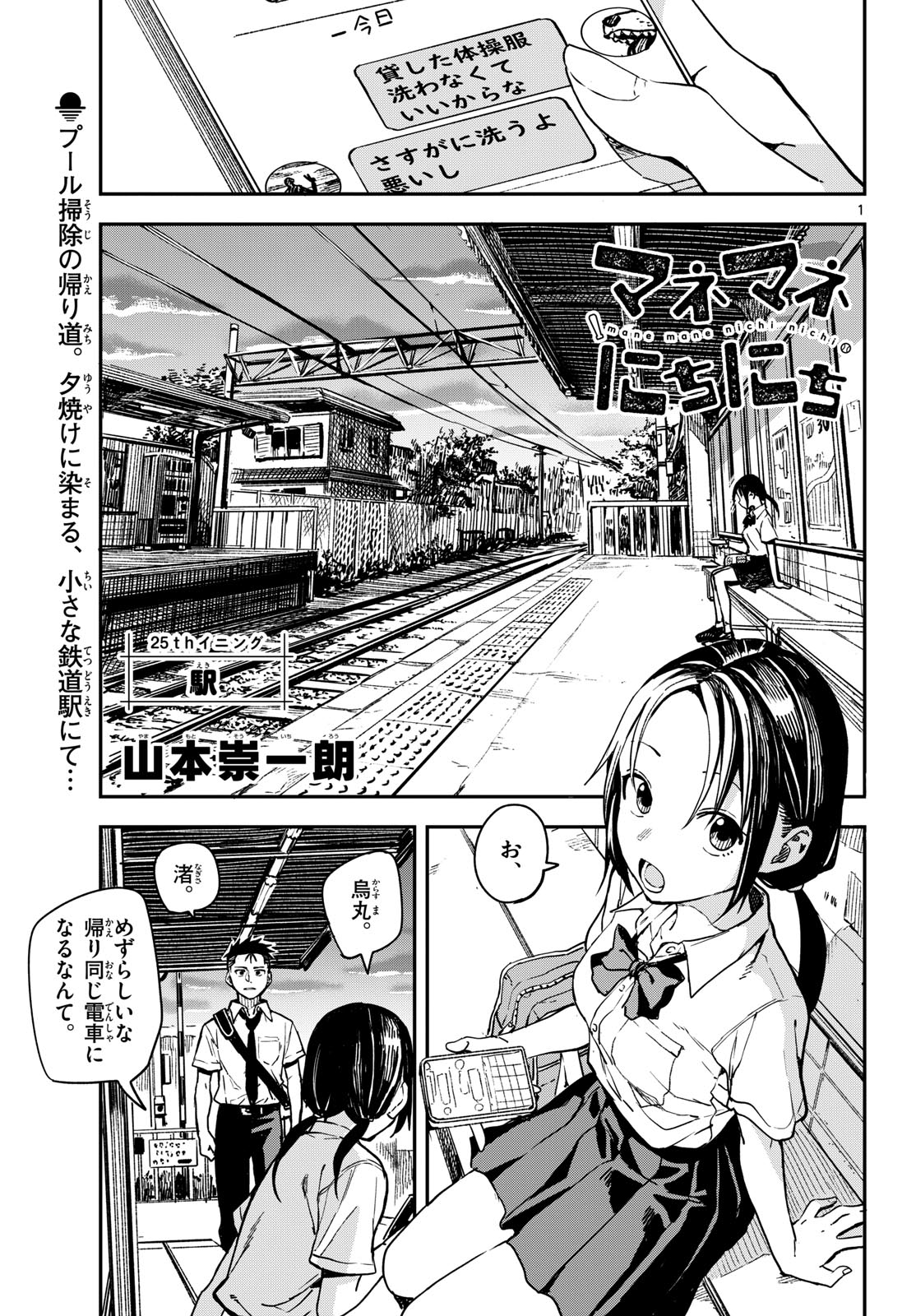 マネマネにちにち Chap 25 - Next Chap 26