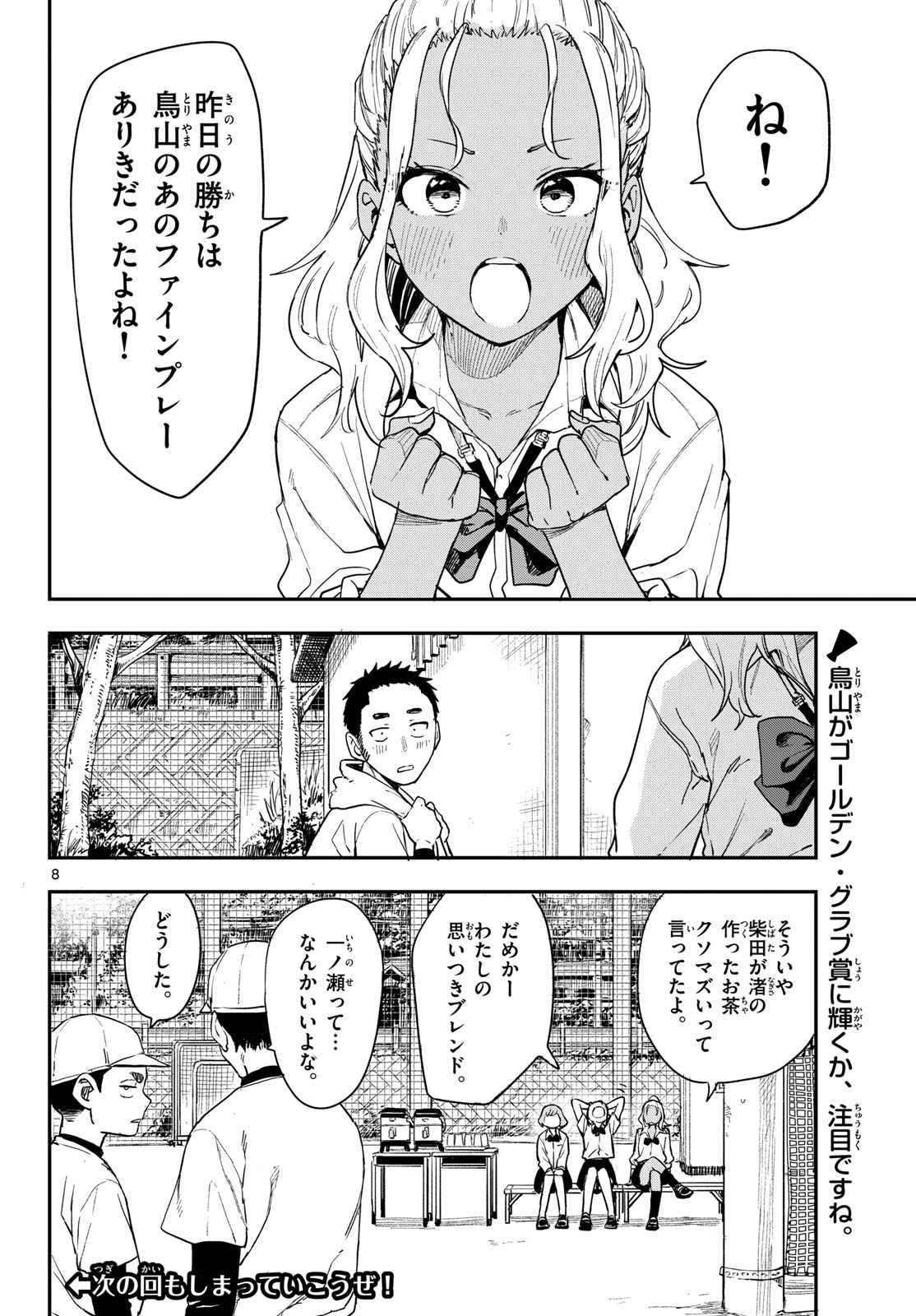 マネマネにちにち Chap 2 - Next Chap 3