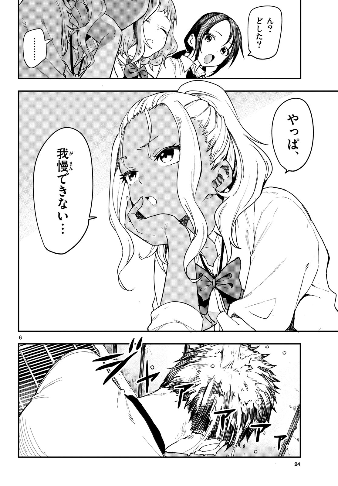 マネマネにちにち Chap 2 - Next Chap 3