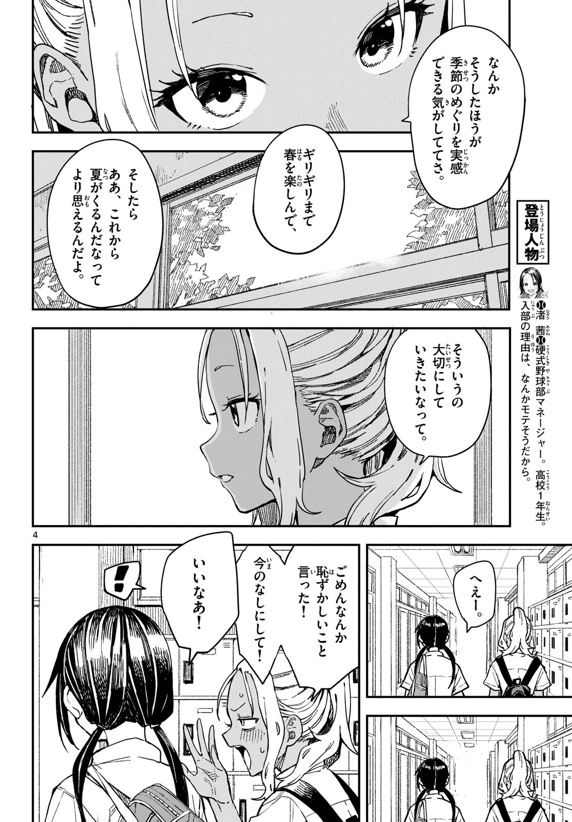 マネマネにちにち Chap 20 - Next Chap 21