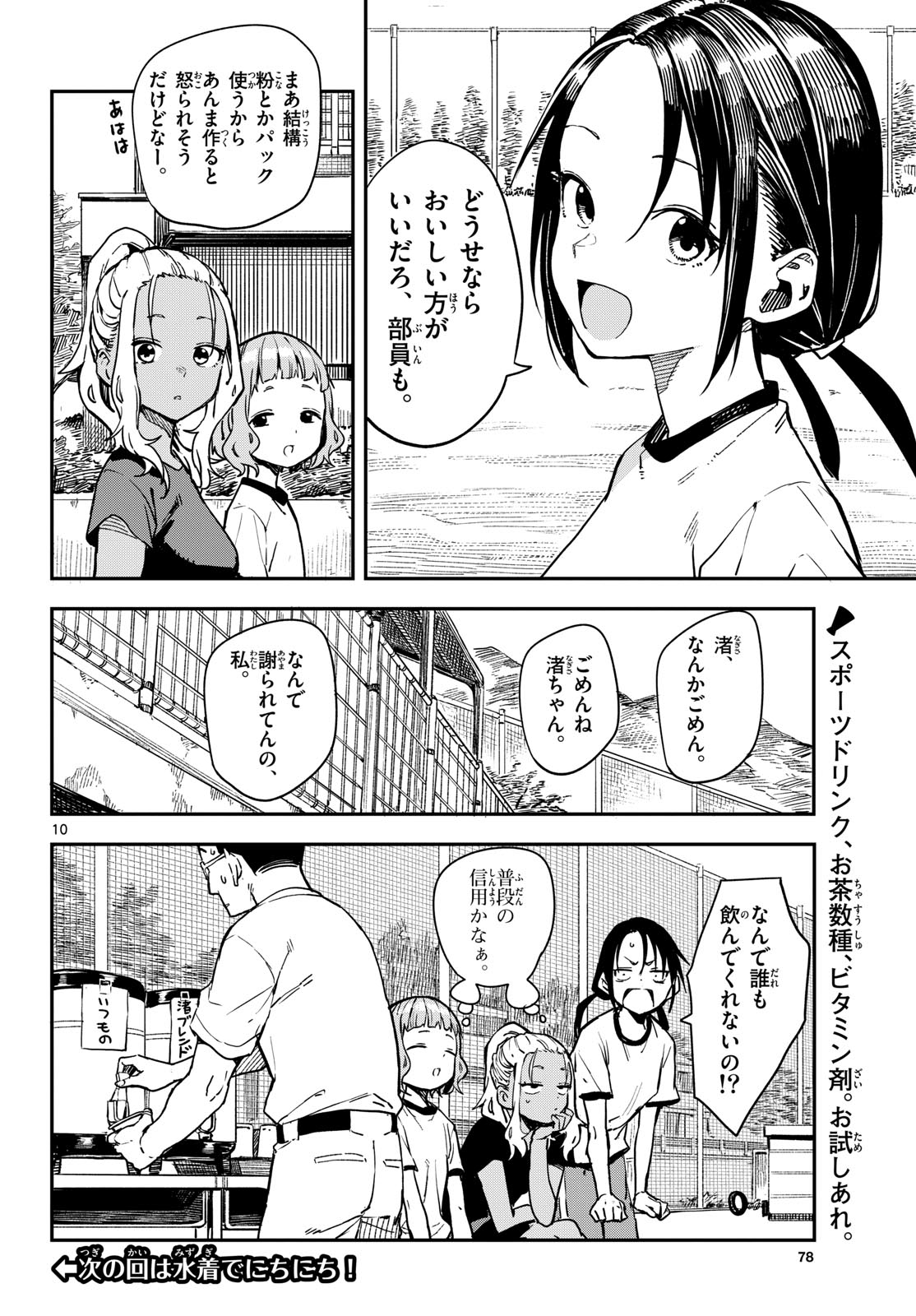 マネマネにちにち Chap 23 - Next Chap 24