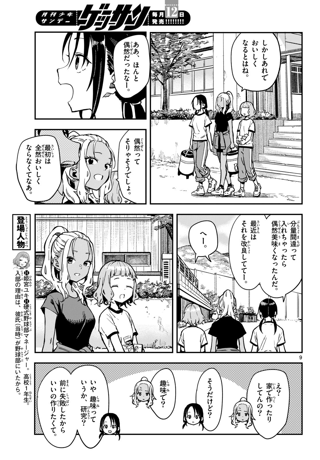 マネマネにちにち Chap 23 - Next Chap 24