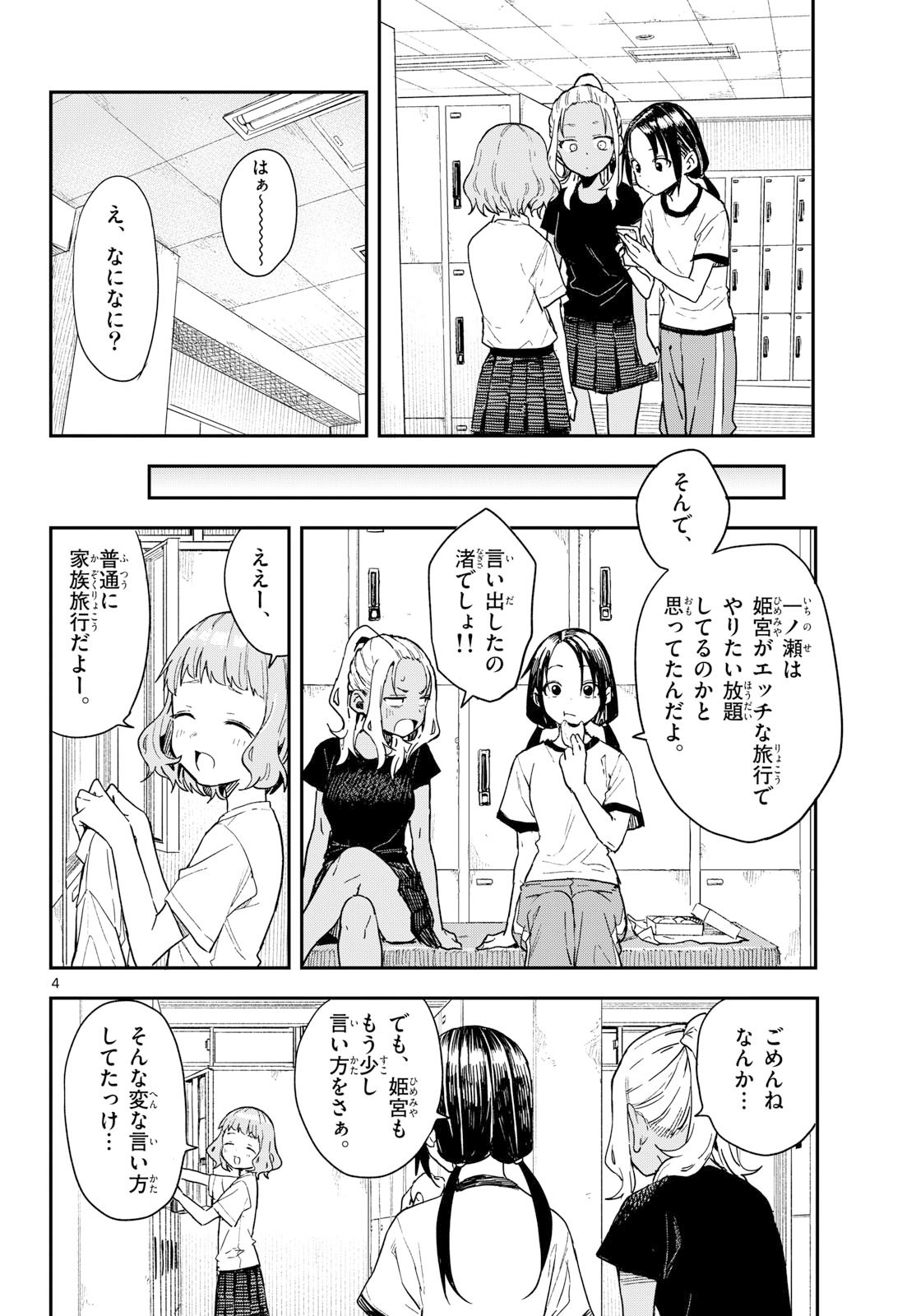 マネマネにちにち Chap 49 - Next Chap 50