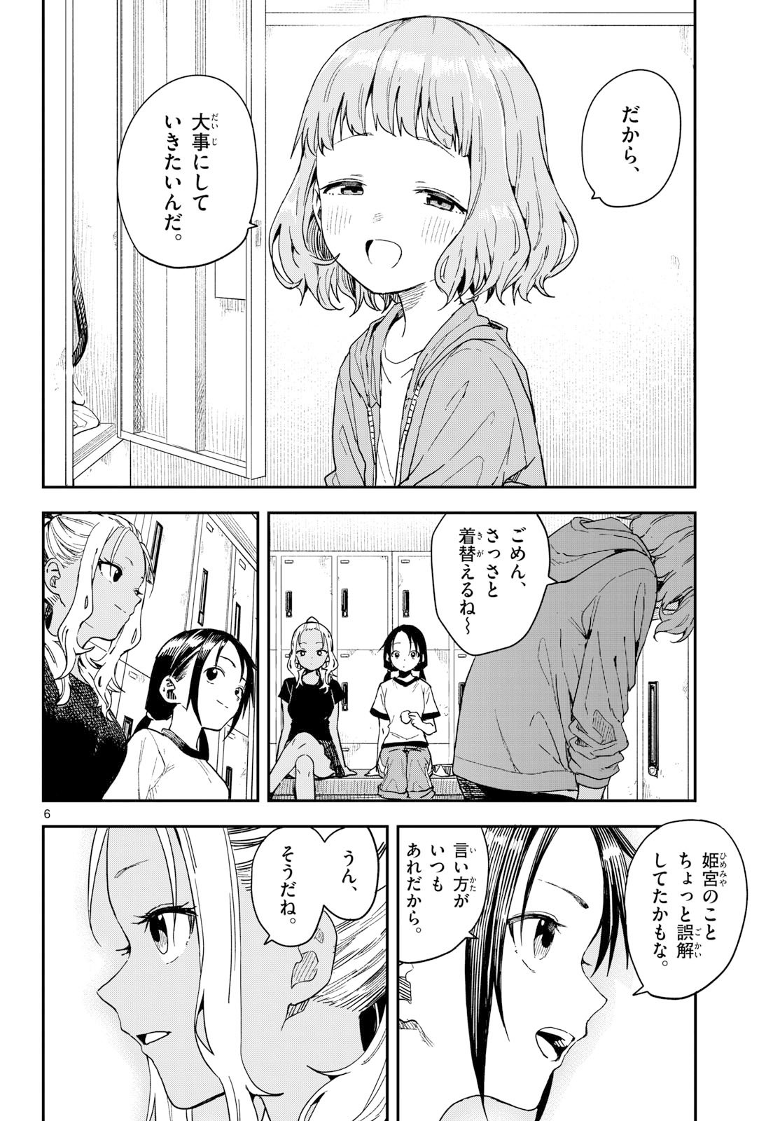 マネマネにちにち Chap 49 - Next Chap 50