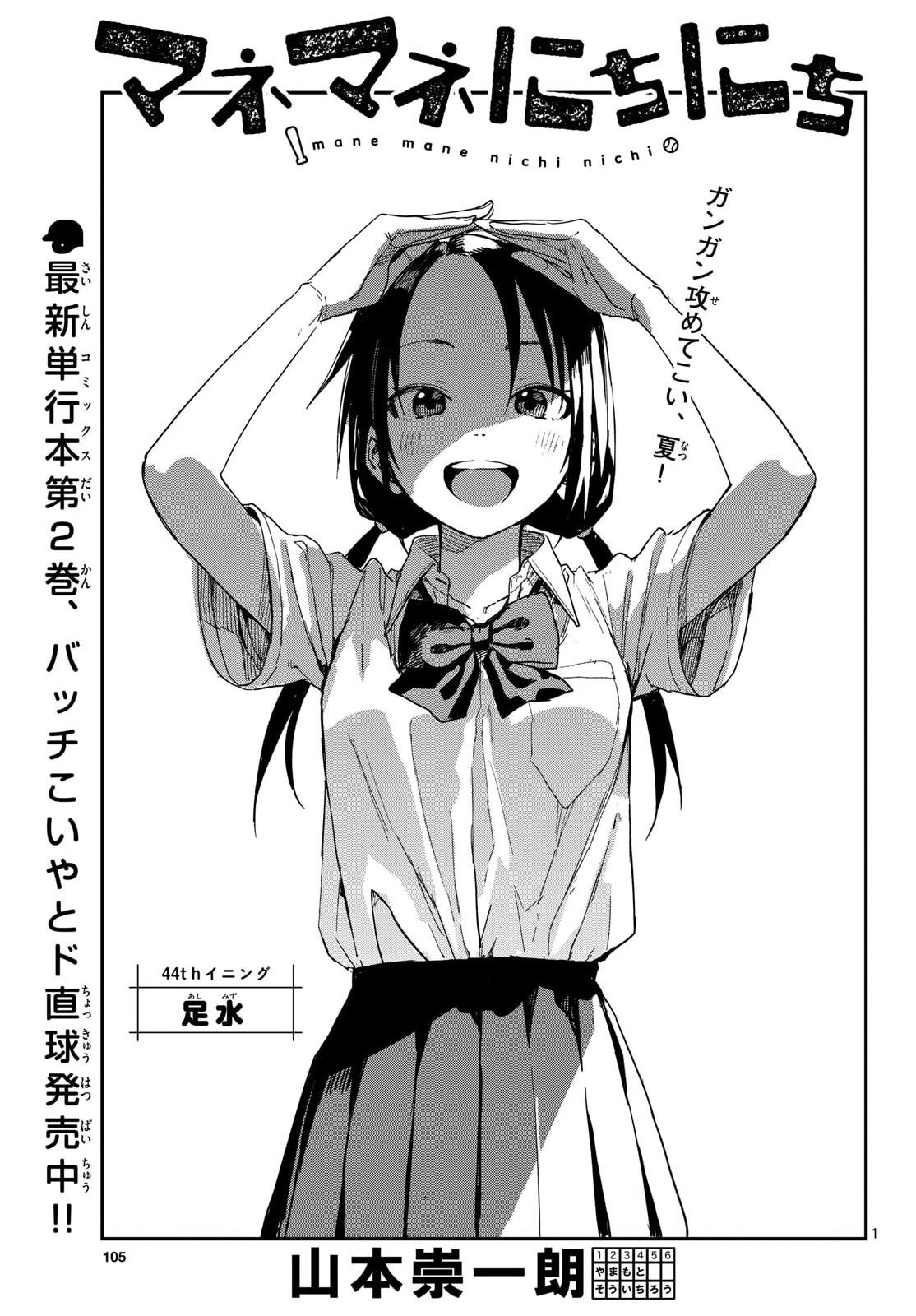 マネマネにちにち Chap 44 - Next Chap 45