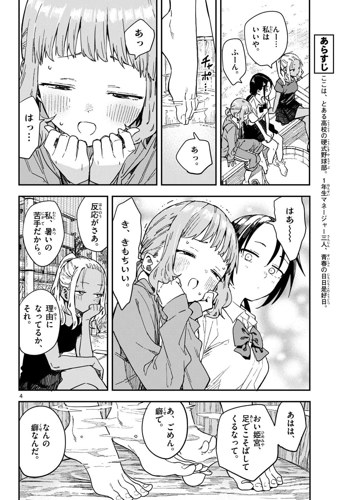 マネマネにちにち Chap 44 - Next Chap 45