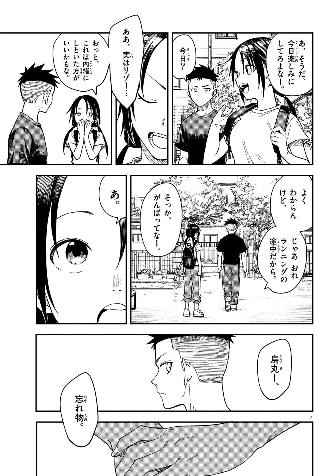 マネマネにちにち Chap 45 - Next Chap 46