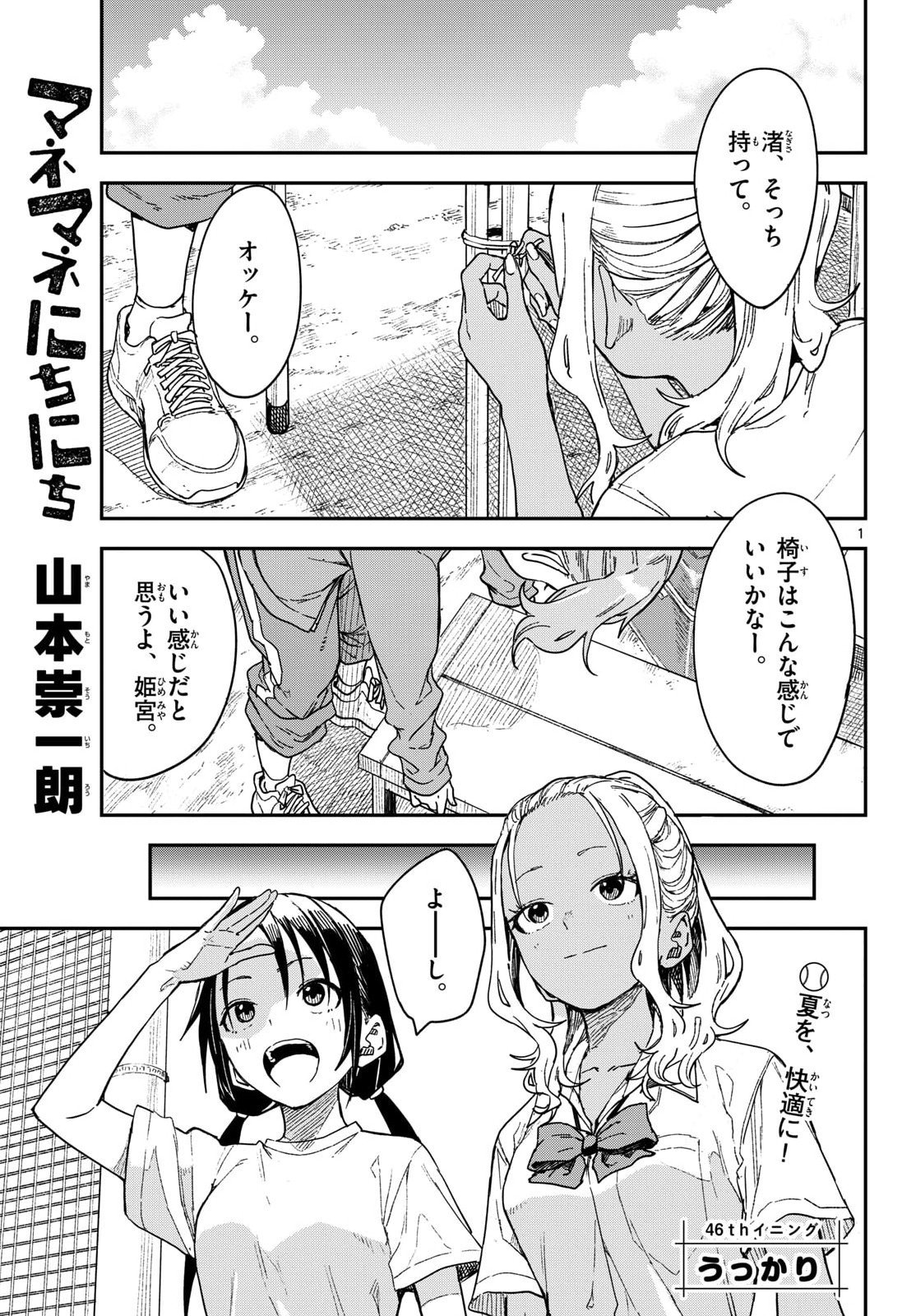 マネマネにちにち Chap 46 - Next Chap 47
