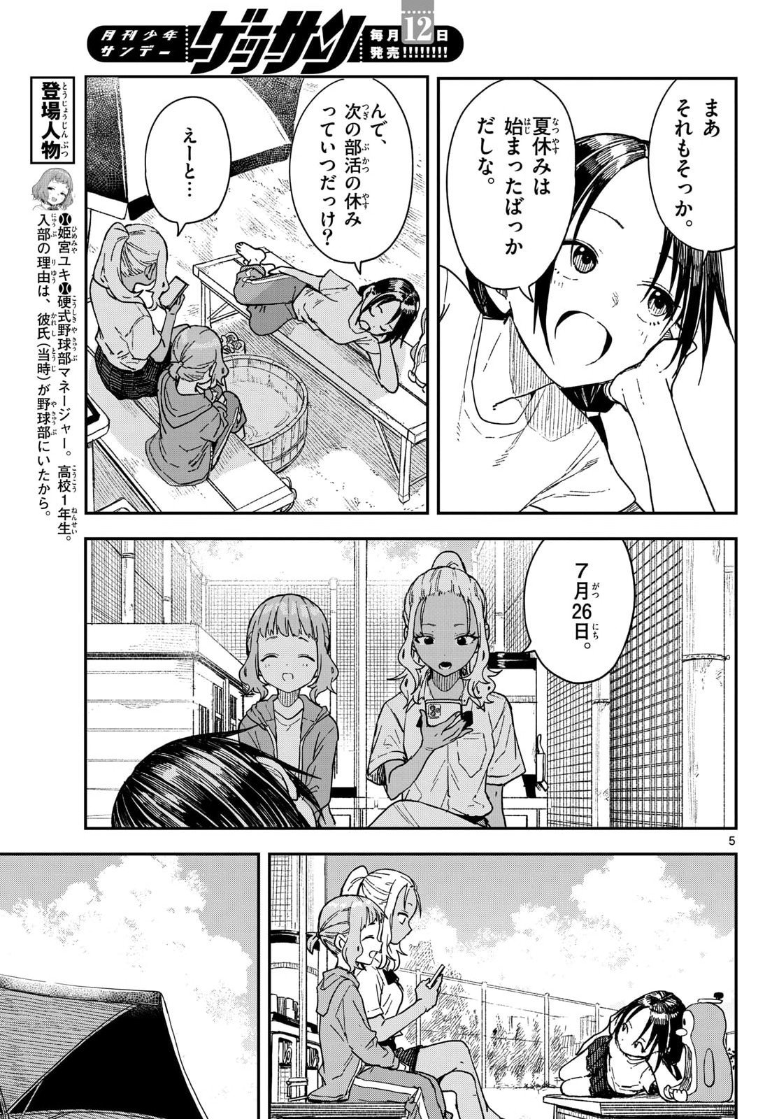 マネマネにちにち Chap 46 - Next Chap 47