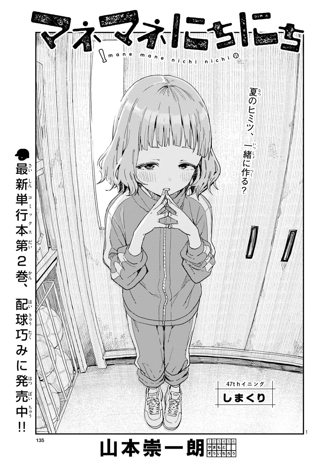 マネマネにちにち Chap 47 - Next Chap 48