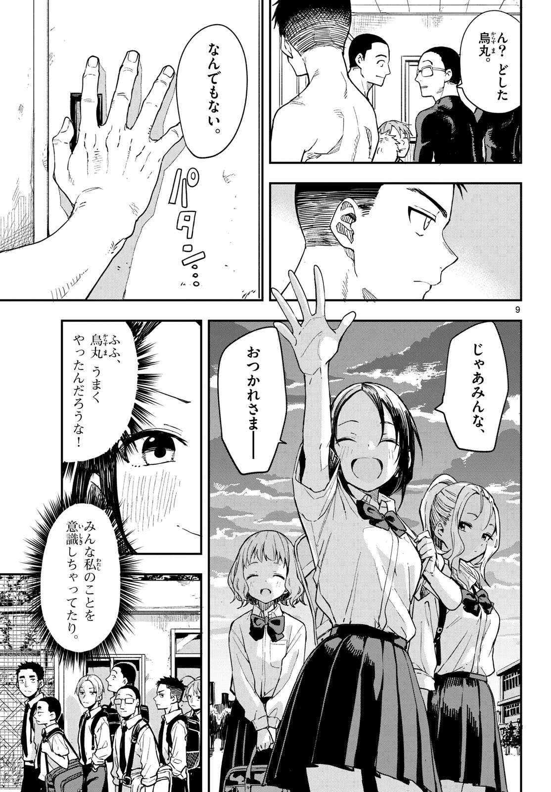 マネマネにちにち Chap 4 - Next Chap 5