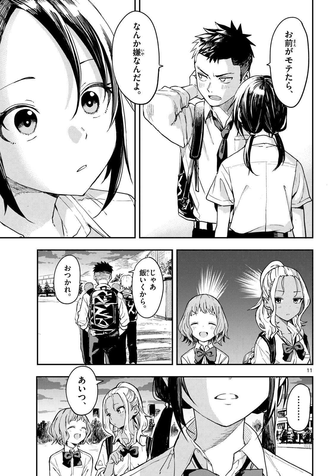 マネマネにちにち Chap 4 - Next Chap 5