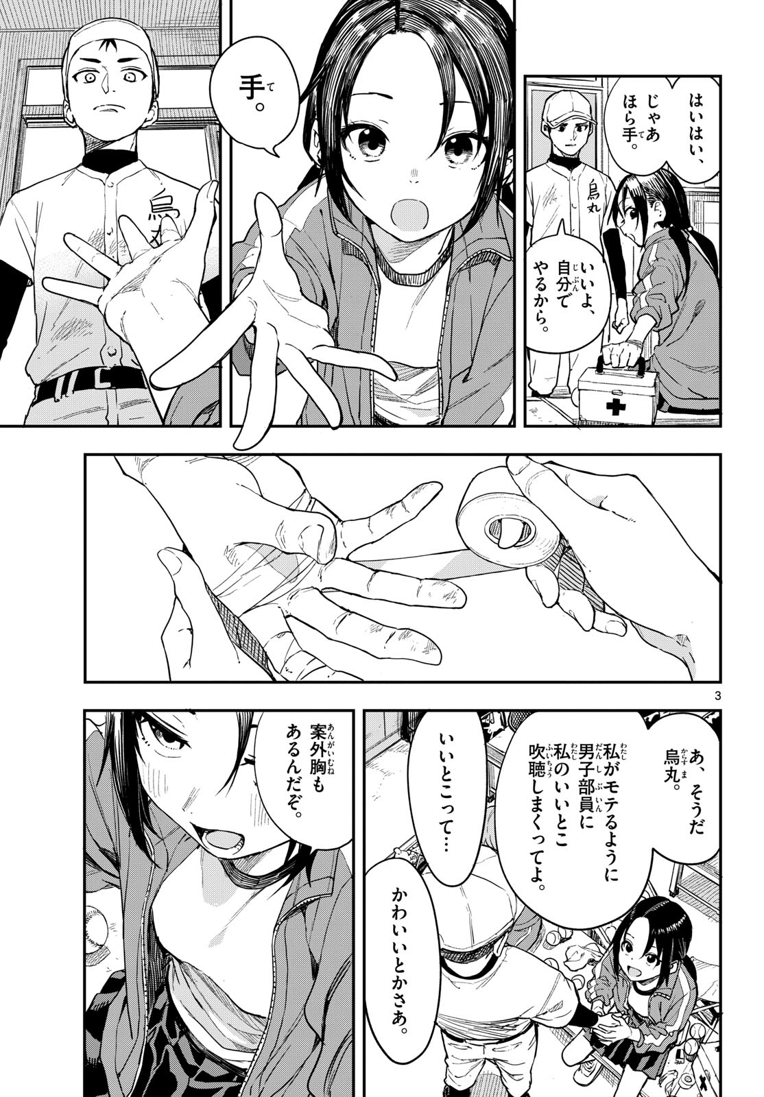 マネマネにちにち Chap 4 - Next Chap 5