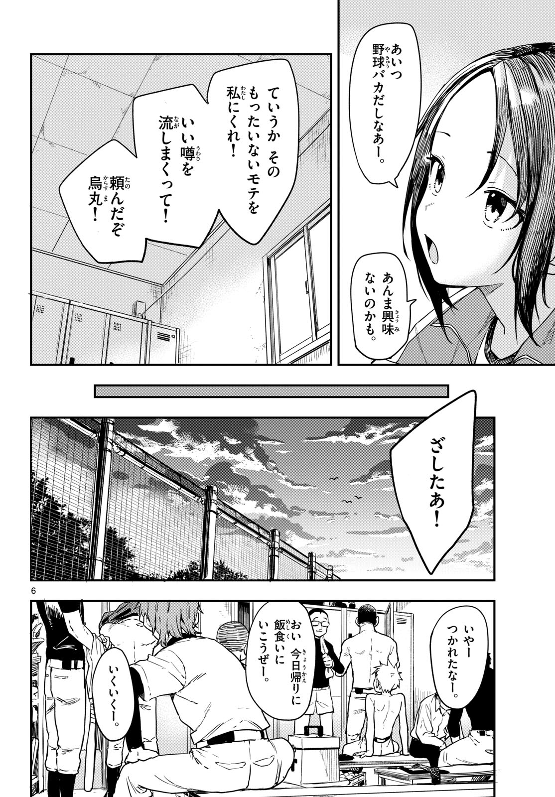 マネマネにちにち Chap 4 - Next Chap 5
