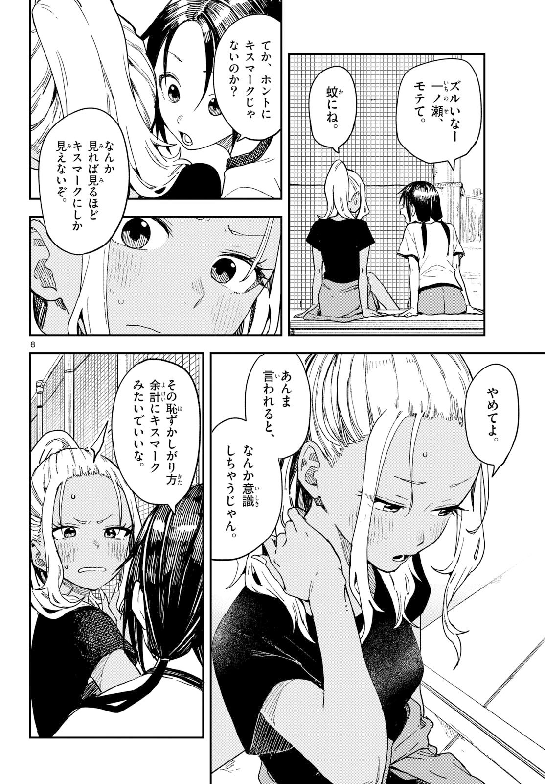 マネマネにちにち Chap 41 - Next Chap 42