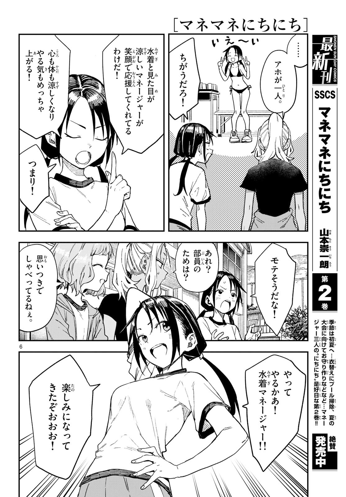 マネマネにちにち Chap 42 - Next Chap 43