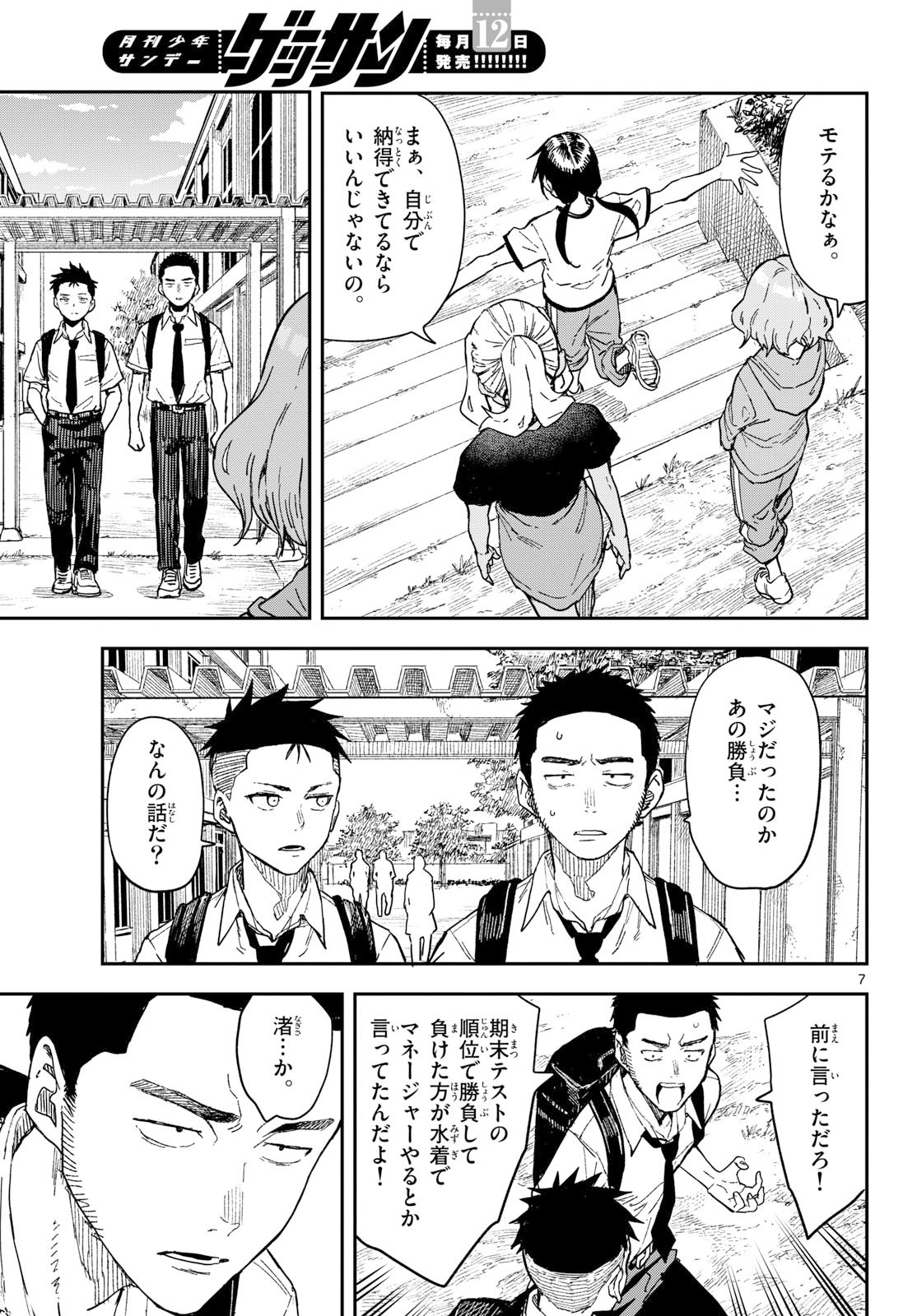 マネマネにちにち Chap 42 - Next Chap 43