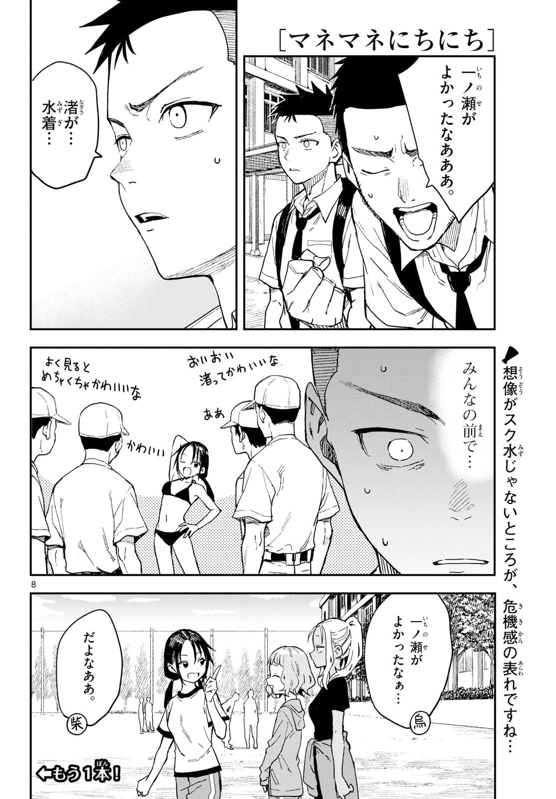 マネマネにちにち Chap 42 - Next Chap 43