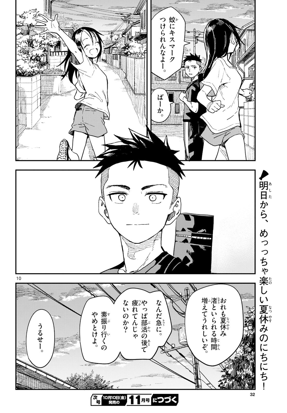 マネマネにちにち Chap 43 - Next Chap 44