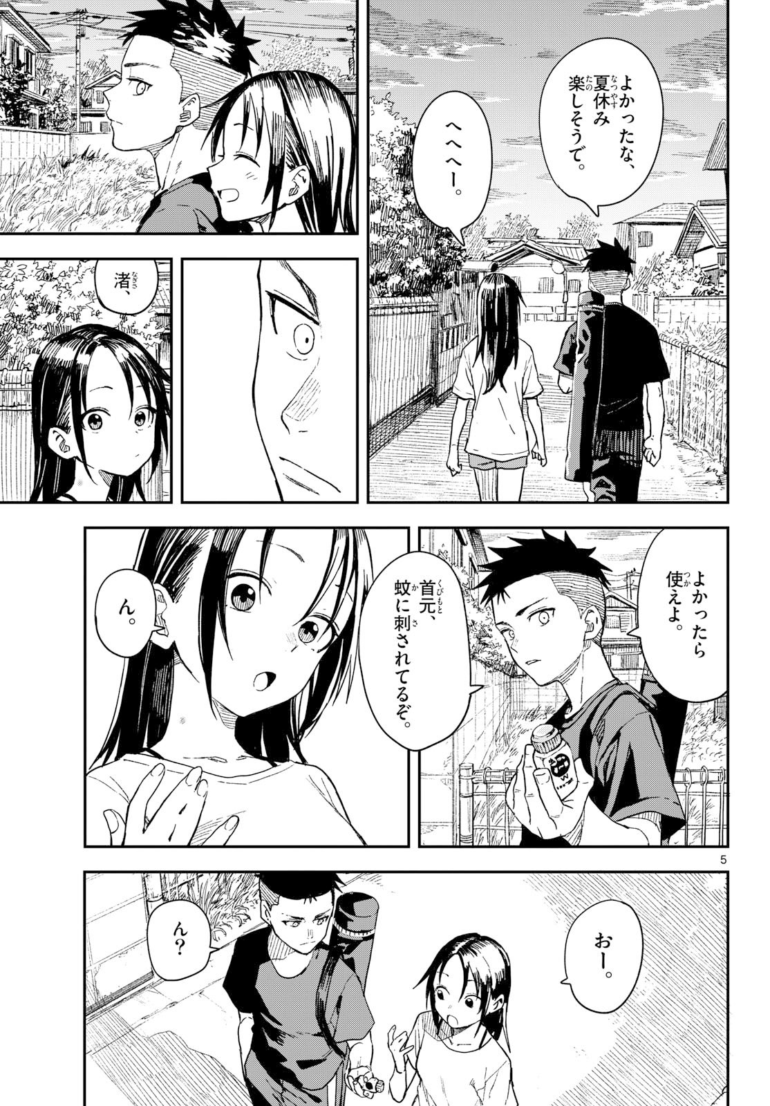 マネマネにちにち Chap 43 - Next Chap 44