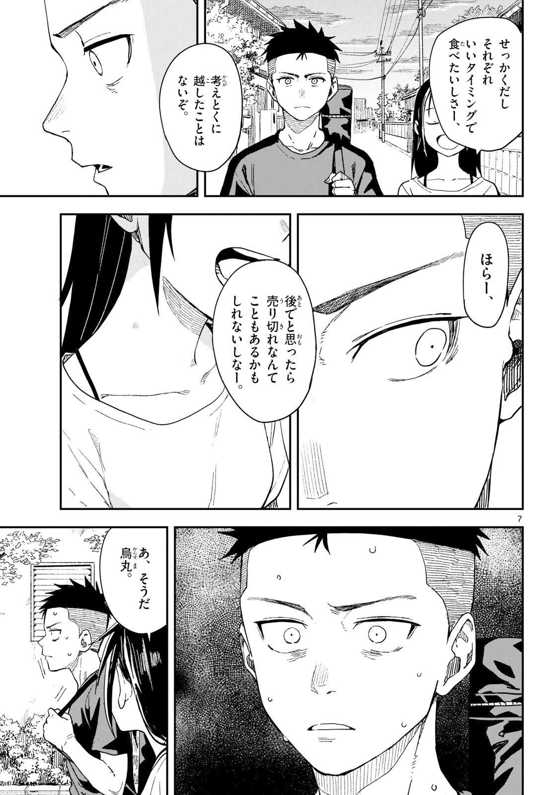 マネマネにちにち Chap 43 - Next Chap 44