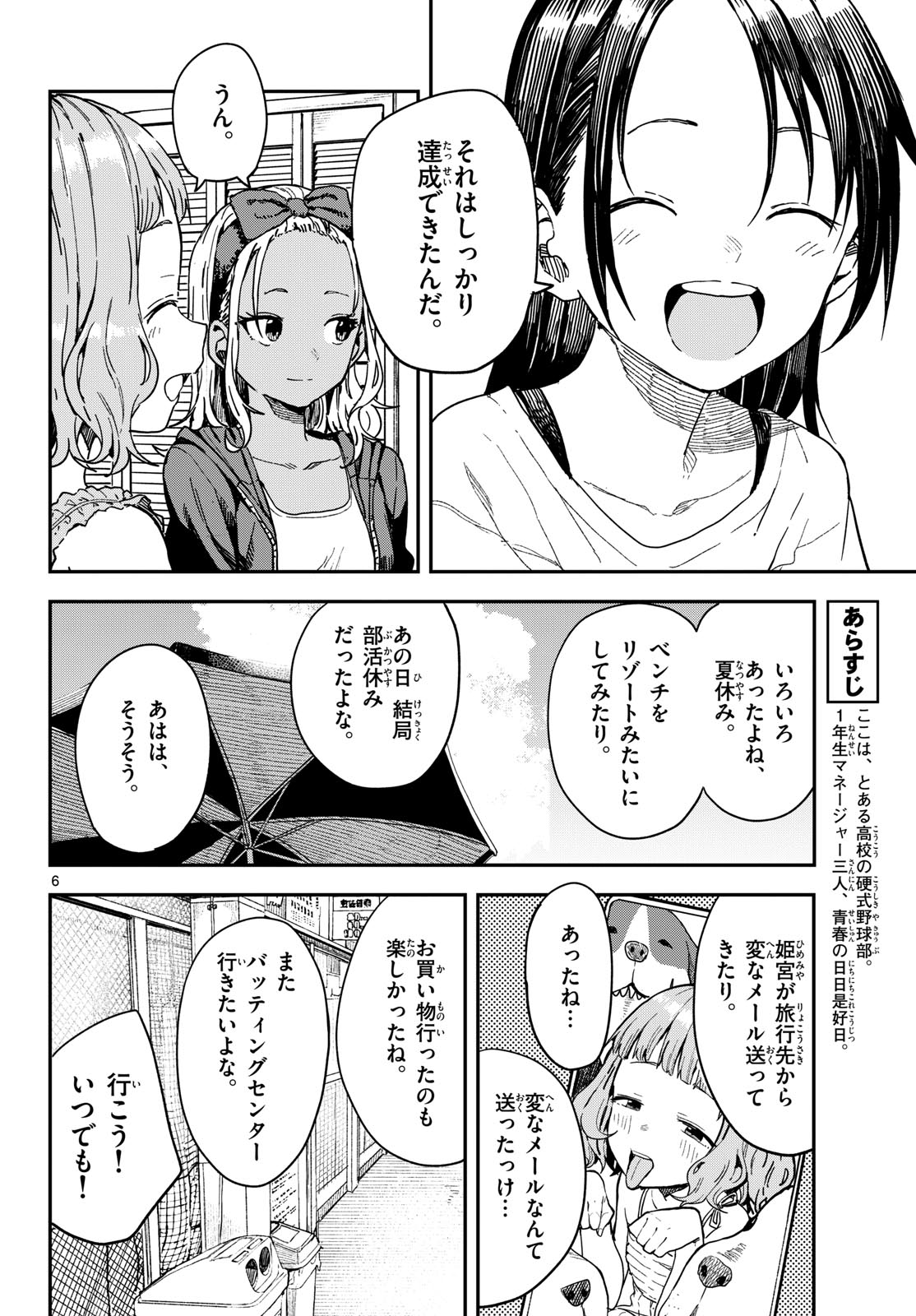 マネマネにちにち Chap 58 - Next Chap 59