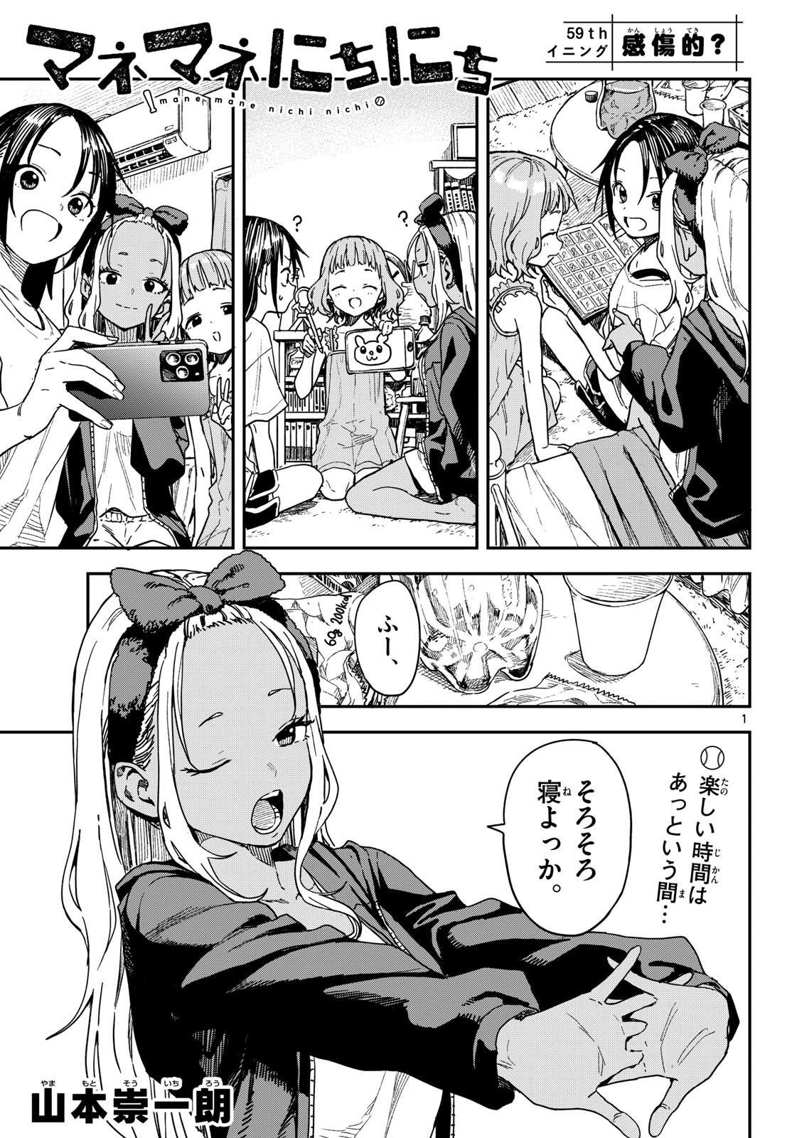 マネマネにちにち Chap 59 - Next Chap 60
