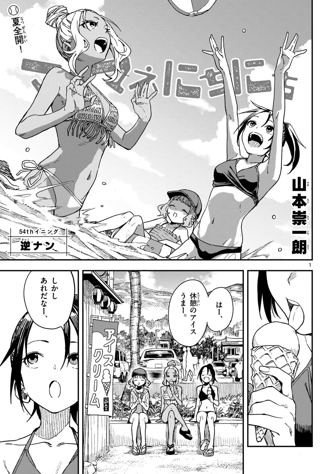 マネマネにちにち Chap 54 - Next Chap 55