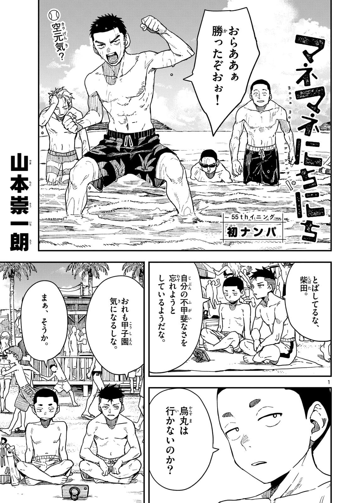 マネマネにちにち Chap 55 - Next Chap 56