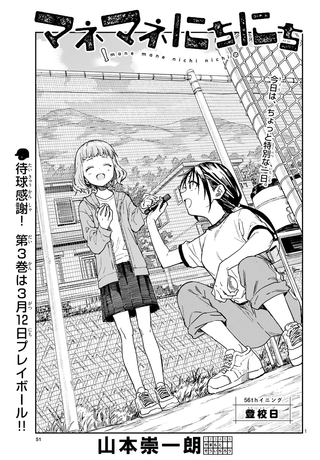 マネマネにちにち Chap 56 - Next Chap 57