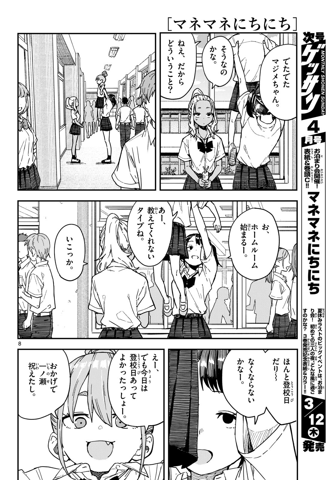 マネマネにちにち Chap 56 - Next Chap 57