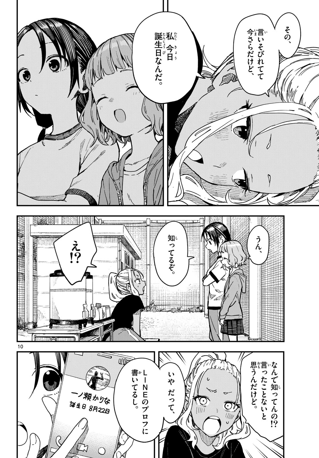 マネマネにちにち Chap 57 - Next Chap 58