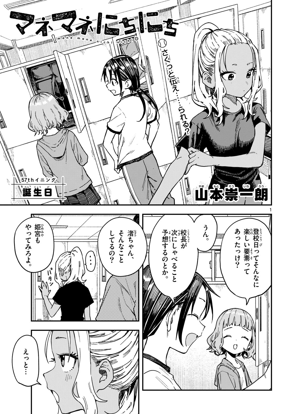 マネマネにちにち Chap 57 - Next Chap 58